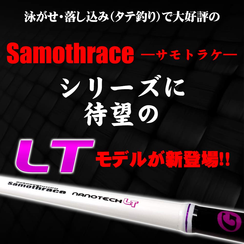 B07md9kwjk Nanotech Lt Goku Nano サモトラケ Gokuevolution 青物ライトヒラメに 255シリーズ 船竿 激安な