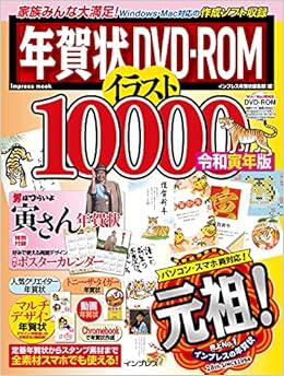 付録寅さんカレンダー 年賀状dvd Rom イラスト 令和寅年版 インプレス年賀状ムック インプレス年賀状編集部 本 通販 Amazon