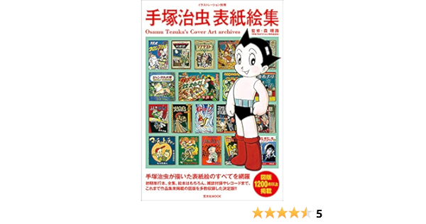 Osamu Tezuka S Cover Art Archives 手塚治虫表紙絵集 Osamu Tezuka Amazon Com Books