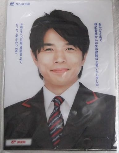 Amazon Co Jp 井ノ原快彦 イノッチ V6 かんぽ生命 クリアファイル ホビー 通販