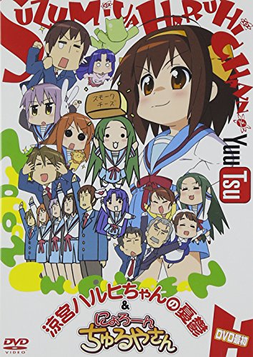 Amazon Com 涼宮ハルヒちゃんの憂鬱とにょろ ん ちゅるやさん 最初 第1巻 Dvd Movies Tv