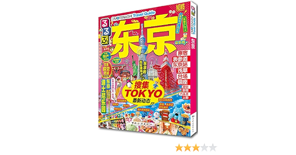 走看玩jtb旅游指南系列京都 最新版 Jtb出版株式会社 Amazon Com Books