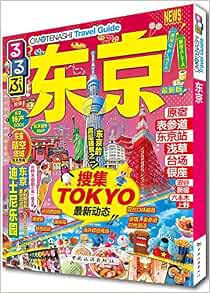 走看玩jtb旅游指南系列京都 最新版 Jtb出版株式会社 Amazon Com Books