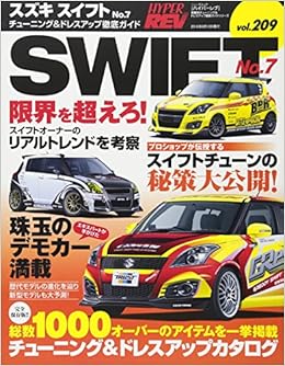 スズキ スイフト No 7 News Mook ハイパーレブ 車種別チューニング ドレスアップ徹底 本 通販 Amazon