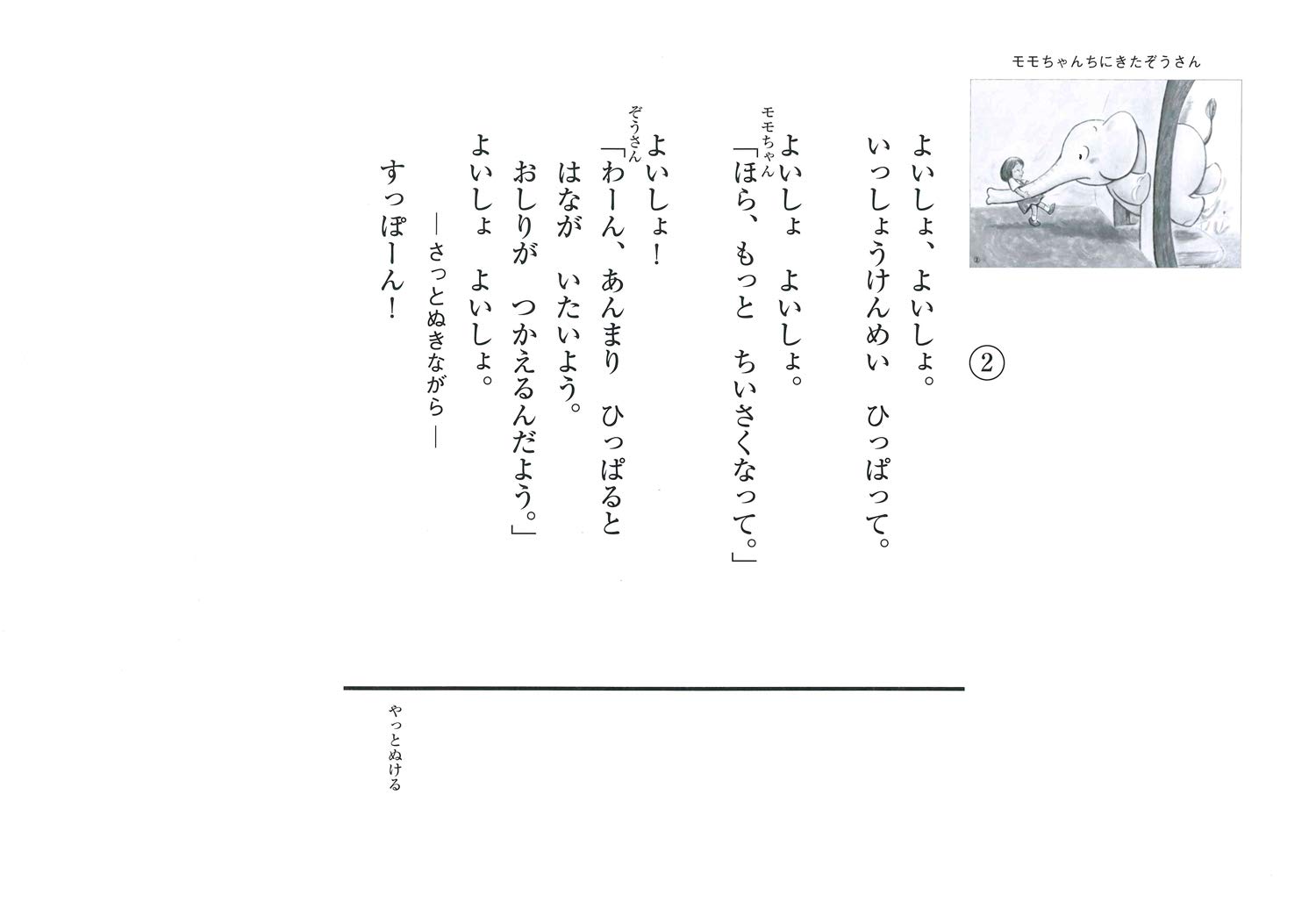 紙芝居 モモちゃんちにきたぞうさん 紙芝居 松谷みよ子 モモちゃんのおはなし 松谷 みよ子 土田 義晴 本 通販 Amazon