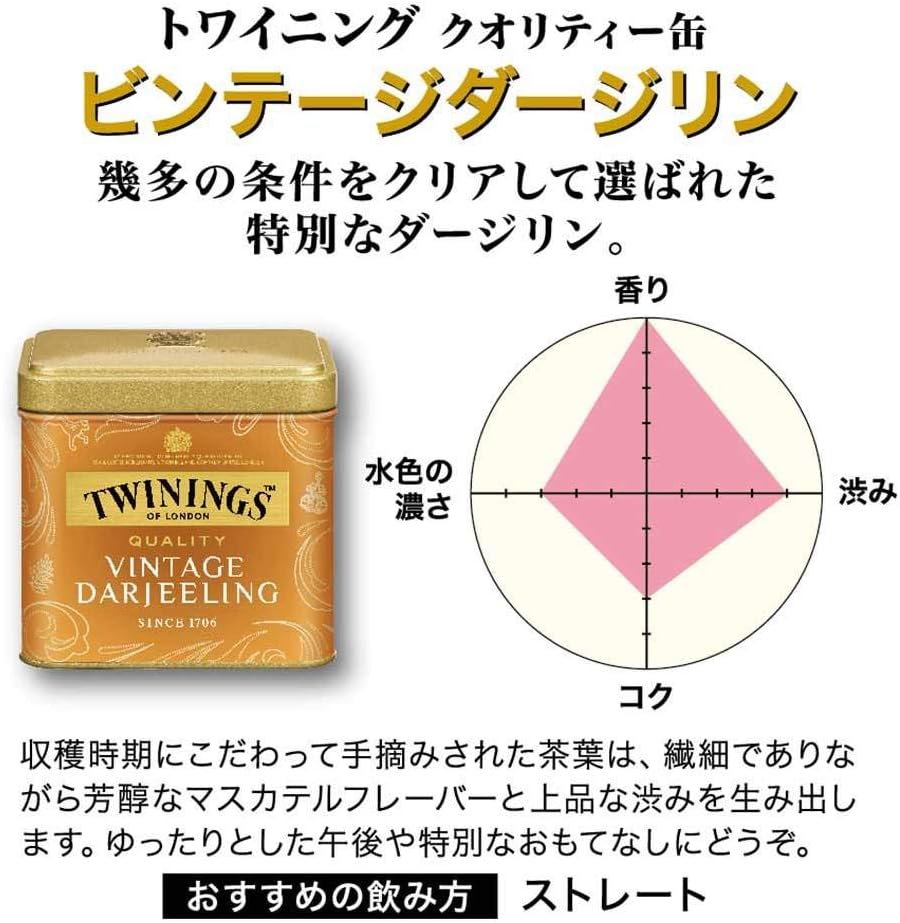 Amazon トワイニング クオリティビンテージダージリン 100g トワイニング 紅茶 通販