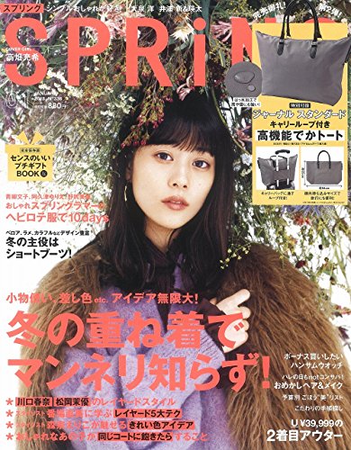 SPRiNG 2018年1月号 画像 A
