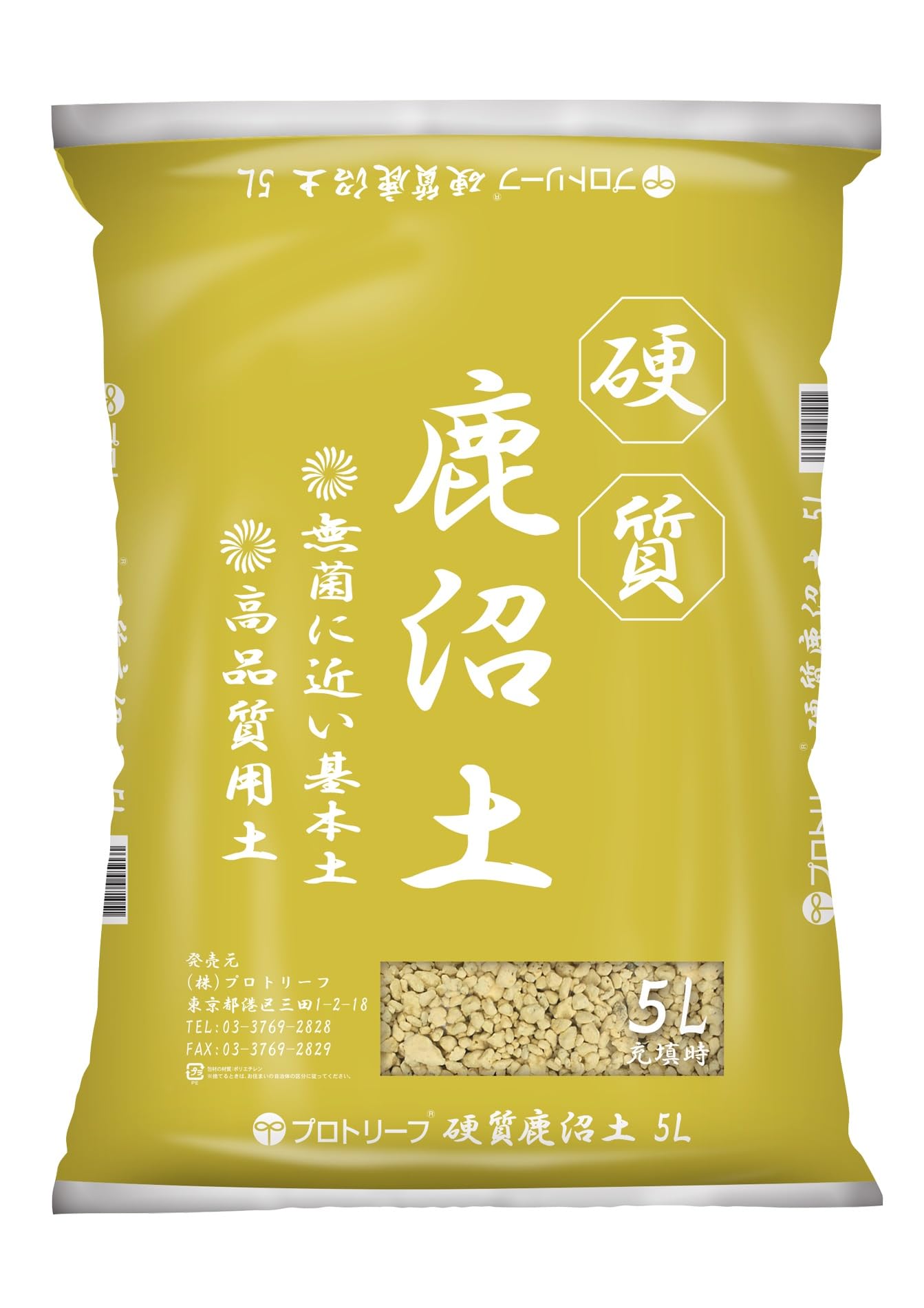 プロトリーフ 硬質鹿沼土 5L の商品画像