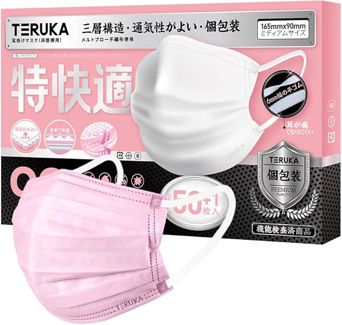 Amazon マスク 50枚 ミディアムサイズ ピンク 超快適 個包装 使い捨て 三層構造 不織布 Teruka 165mm 90mm 1枚おまけ付 10 Teruka 布マスク