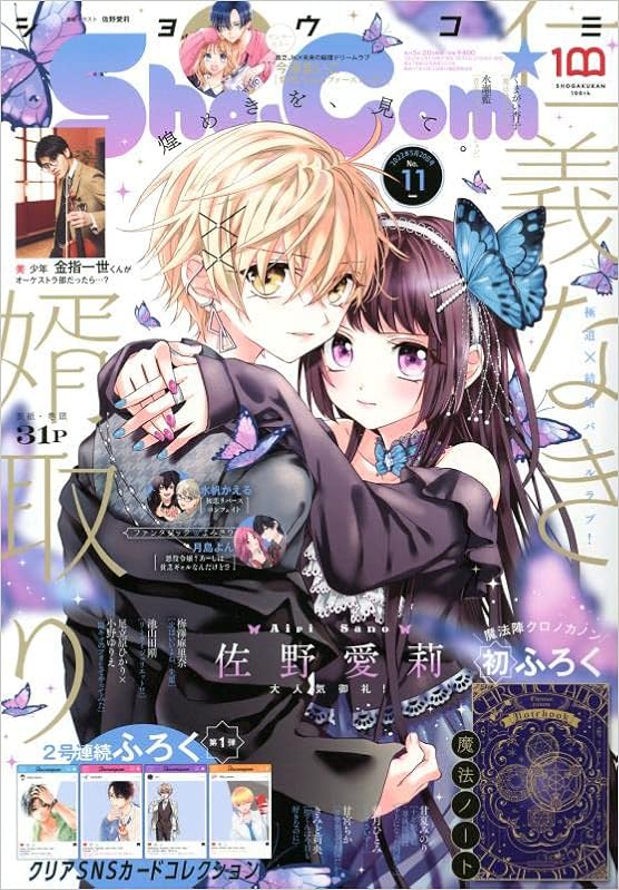 Sho Comi 少女コミック 22年 5 号 雑誌 本 通販 Amazon