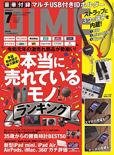 DIME 2019年7月号 画像 A