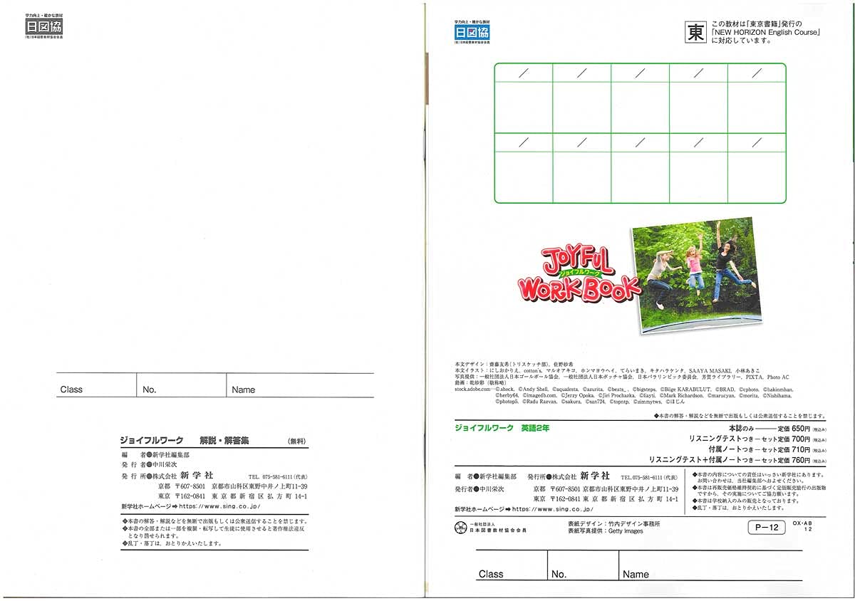 大人気定番商品 令和3年 東書 東 英語 Joyful ニューホライズン 語順トレーニング付 新学社 東京書籍版 生徒用 解答 新学習指導要領 ジョイフルワーク3 教科書準拠 Www Sulbiotec Com Br