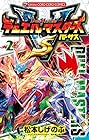 デュエル・マスターズ VS 第2巻