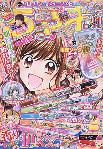 ちゃお 2018年11月号 画像