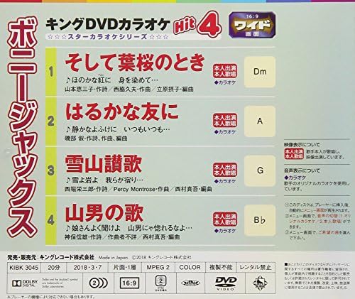 Amazon Co Jp キングdvdカラオケhit4 ボニージャックス カラオケ Dvd