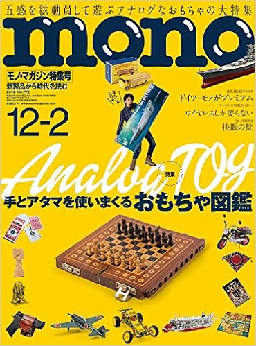 モノマガジン 16年12 2号 本 通販 Amazon