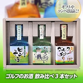 Amazon Co Jp ゴルフのお酒 飲み比べギフトセット 梅酒 焼酎 日本酒 おもしろ ゴルフ お酒 ゴルフコンペ景品 ゴルフコンペ 景品 賞品 コンペ賞品 父の日 ギフト プレゼント 食品 飲料 お酒