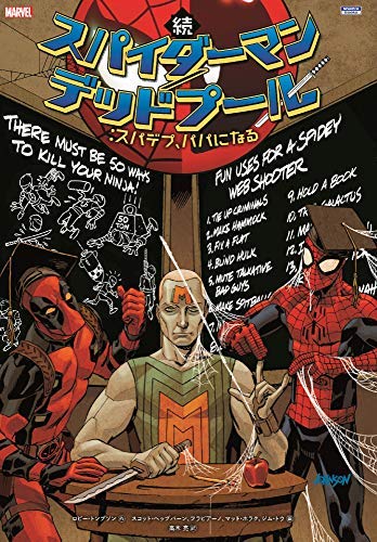続 スパイダーマン デッドプール 全3冊セット ロビー トンプソン クリス バチャロ スコット ヘップバーン マーカス トゥ マット ホラク 本 通販 Amazon