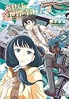 あせびと空世界の冒険者 第4巻