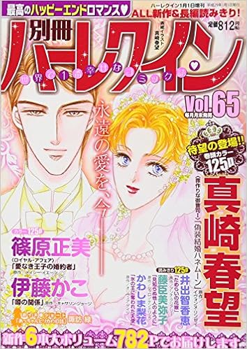 Bessatsu Harlequin Vol 65 Japanese Comic Manga Magazine January 17 Issue Japanese Edition Tracked Insured Shipping Jan 1 Bessatsu Harlequin Amazon Com Books