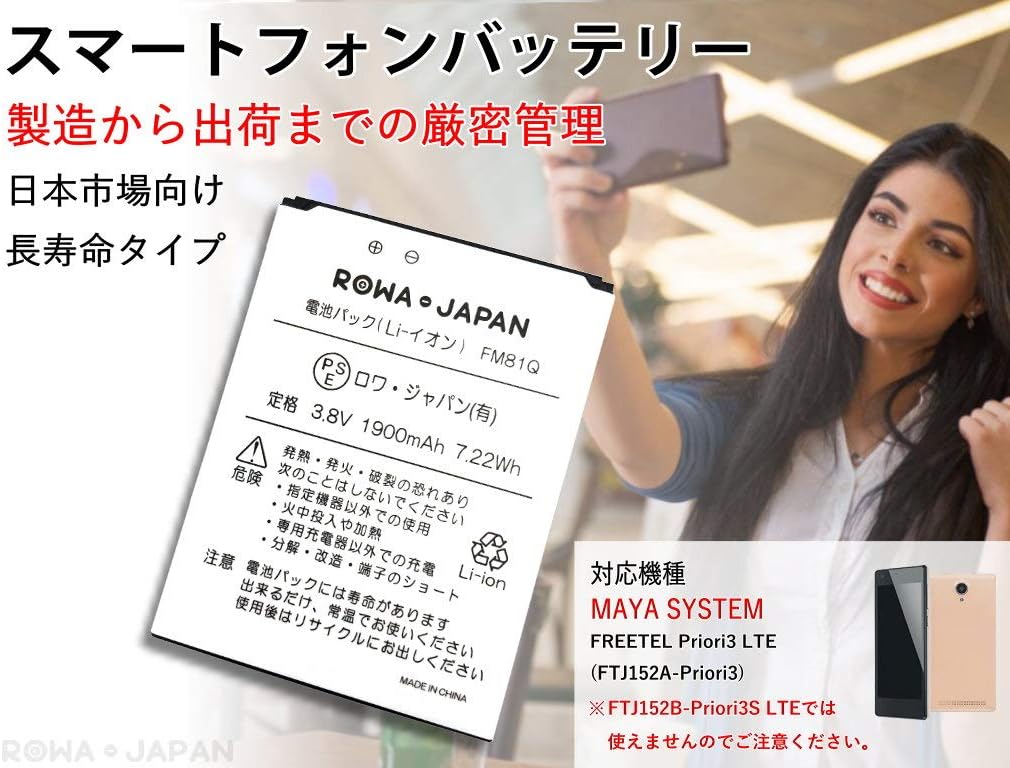 Amazon フリーテル Freetel Priori3 Lte Ftj152a Priori3 用 Maya System Br Priori3 互換 バッテリー ロワジャパンpseマーク付 バッテリー 通販