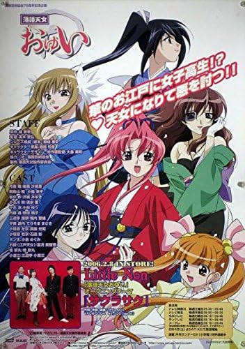 Amazon 落語天女おゆい 大島美和 B2ポスター 1k アニメ 萌えグッズ 通販