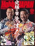 Image de Monthly Hobby JAPAN December 2017