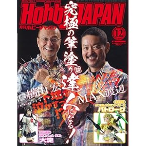 Monthly Hobby JAPAN December 2017