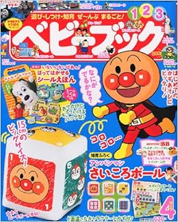 ベビーブック 11年 04月号 雑誌 本 通販 Amazon