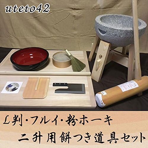 L判フルイ粉ホーキ 二升用餅つき道具コラボセット オフィス木村it21 マーケティング Uteto42
