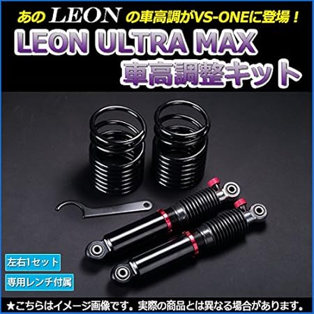 Amazon コペン 車高調 L0k Leon レオン Ultra Max リア 全長式 フルタップ 減調ダイヤル付 車高調整 サスペンション レンチ付 車高調整キット 車 バイク