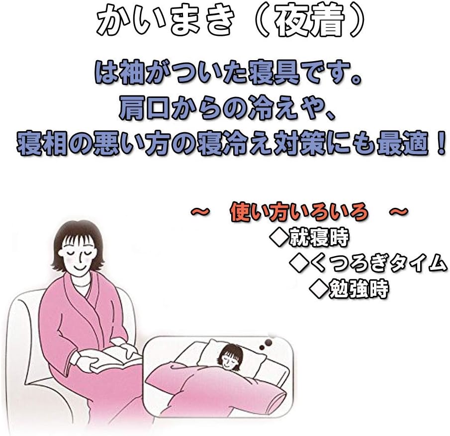 Amazon ニューマイヤー アクリル無地カラー夜着ｂｌ かいまき チンチラヘム仕立て サイズ 着丈0ｃｍｘ身幅140ｃｍカラー ピンク ブルー マスタード３色 ブルー 着る毛布 かい巻き オンライン通販