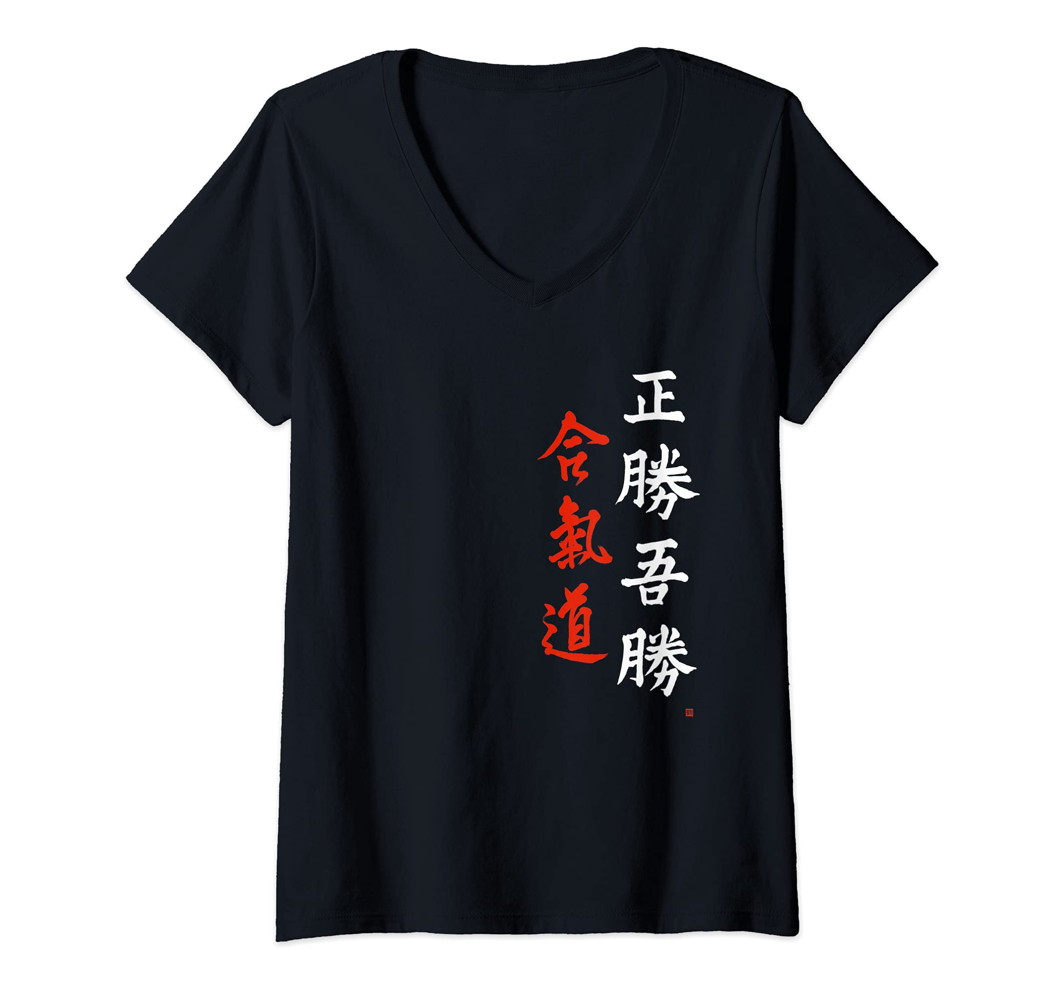Womens Morihei Ueshiba Masakatsu Agatsu Aikido Japanese Calligraphy V-Neck T-Shirt