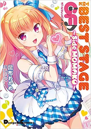 The Best Stage ガールフレンド Side Momoko 電撃コミックスex 昆布わかめ 青木良 Qp Flapper 小原トメ太 さくら小春 サイバーエージェント 青木良 本 通販 Amazon