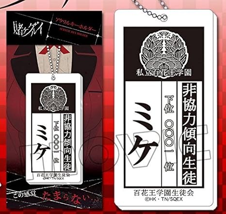 Amazon 賭ケグルイ アクリルキーホルダー 夢子の家畜札 アニメ 萌えグッズ 通販