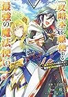 「攻略本」を駆使する最強の魔法使い～〈命令させろ〉とは言わせない俺流魔王討伐最善ルート～ 第2巻