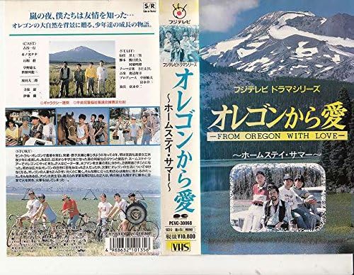 Amazon Co Jp オレゴンから愛 ホームステイ サマー Vhs 古谷一行 富永卓二 木ノ実ナナ 石和摂 ビデオ
