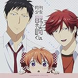 TVアニメ「 月刊少女野崎くん 」エンディングテーマ「 ウラオモテ・フォーチュン 」