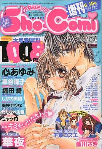 Sho Comi 少女コミック 増刊 09年6 15号 雑誌 本 通販 Amazon