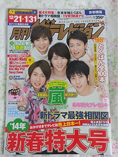 月刊 ザテレビジョン首都圏版 14年 02月号 雑誌 馬庭 本 通販 Amazon