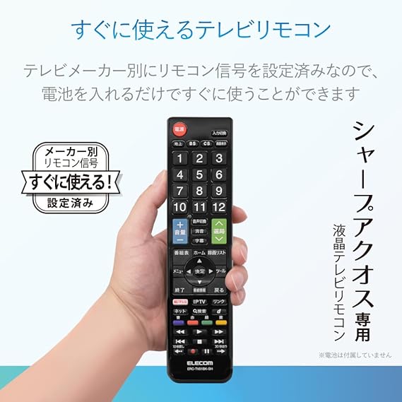 Amazon Co Jp エレコム テレビリモコン Sharp シャープ アクオス用 設定不要ですぐに使えるかんたんリモコン ブラック Erc Tv01bk Sh 家電 カメラ