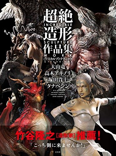 Amazon.com: Takayuki Takeya. Modeling of Fear / 竹谷隆之 畏怖の
