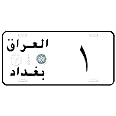 Iraq Number 1 Baghdad Flat Novelty Car License Plate