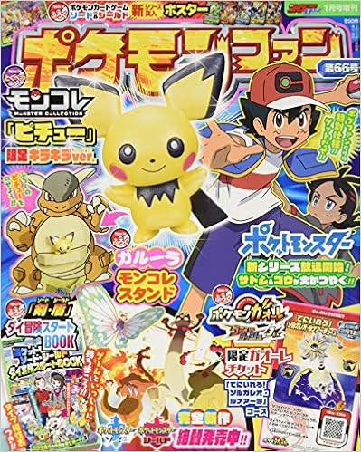 ポケモンファン 66 年 01 月号 雑誌 コロコロイチバン 増刊 Amazon Com Books