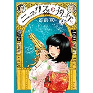 ニュクスの角灯 (2) (SPコミックス) [Kindle版]