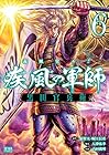 義風堂々!!疾風の軍師-黒田官兵衛- 第6巻