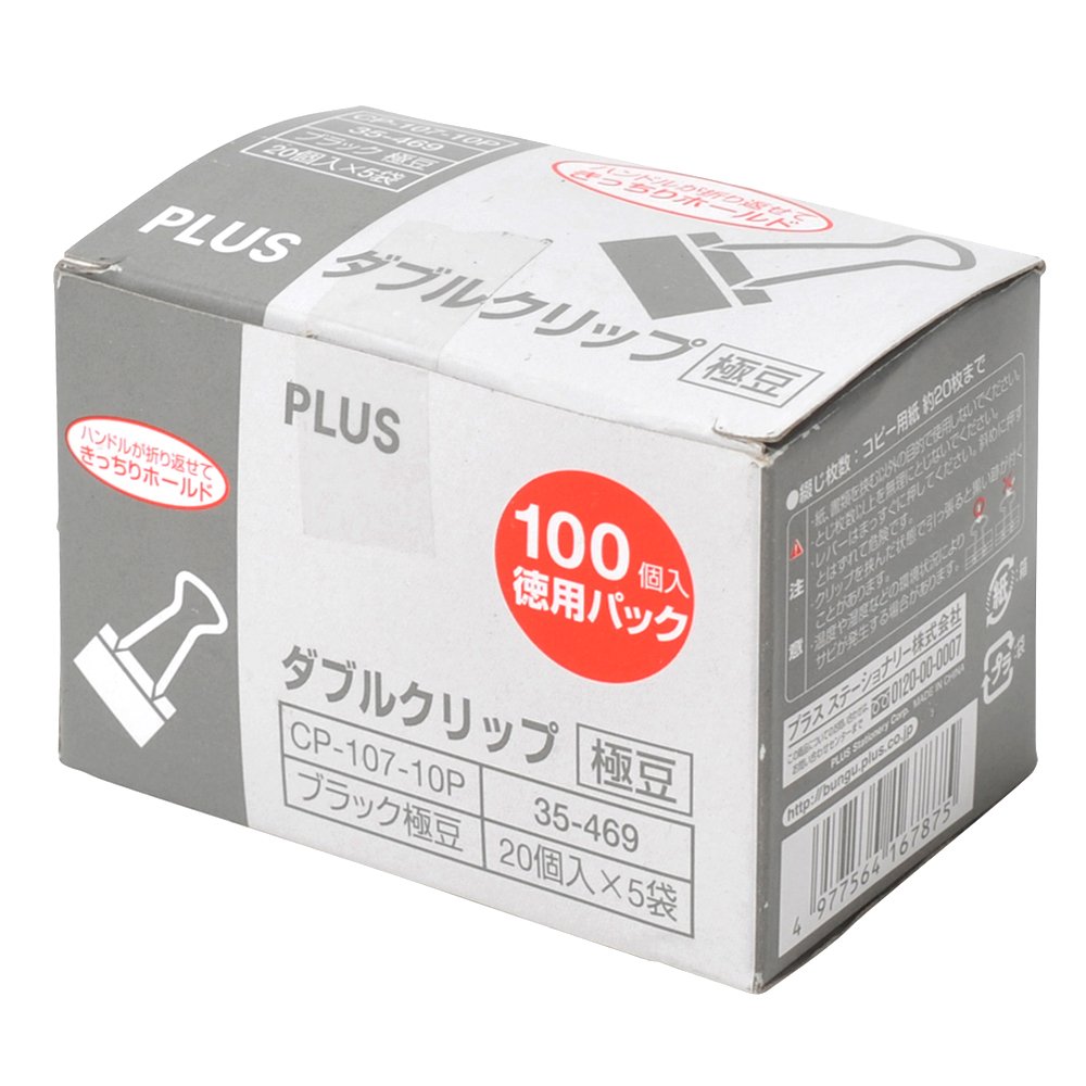 プラス ダブルクリップ 極豆徳用パック 100個 CP-107-10P 35-469 の商品画像