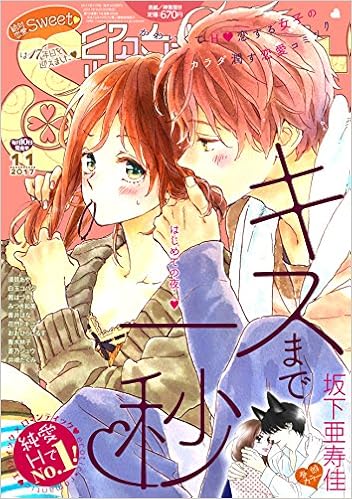 絶対恋愛Sweet 2017年11月号 [Zettai Renai Sweet 2017-11]