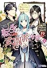 転生したら武闘派令嬢!? 恋しなきゃ死んじゃうなんて無理ゲーです 第6巻