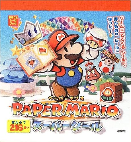 ペーパーマリオ スーパーシール (まるごとシールブック) (日本語) 文庫 – 2013/3/27の表紙